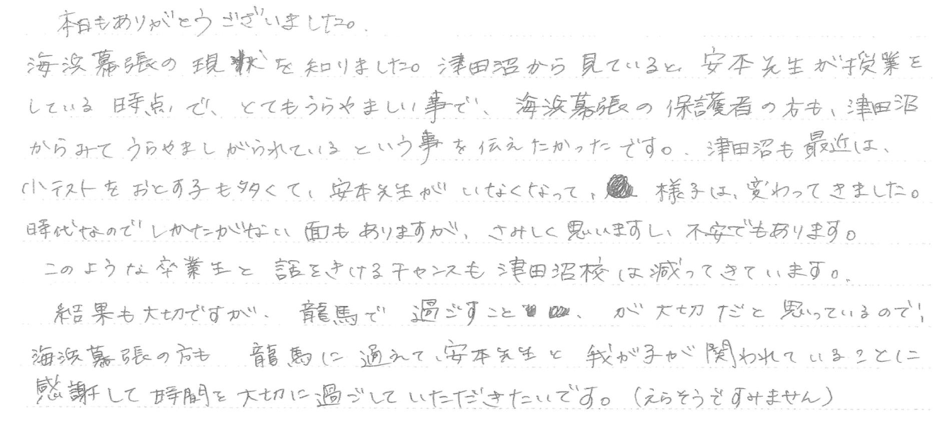 中学受験シンポジウム　海浜幕張校第3弾